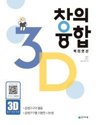 창의융합빅터연산3D